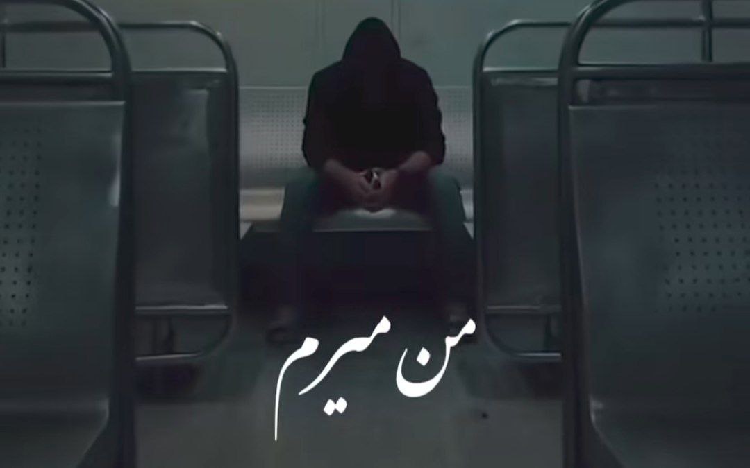 من میرم ولی باز تو بدون هایده هوش مصنوعی